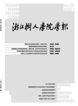浙江樹人學院學報